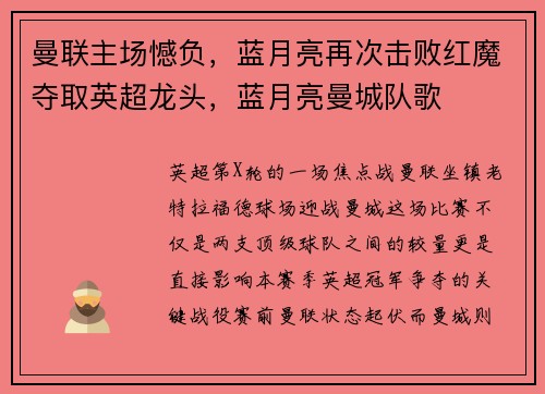 曼联主场憾负，蓝月亮再次击败红魔夺取英超龙头，蓝月亮曼城队歌