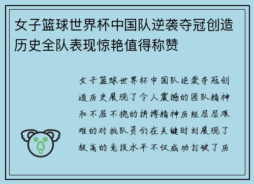 女子篮球世界杯中国队逆袭夺冠创造历史全队表现惊艳值得称赞 女子篮球世界杯中国队逆袭夺冠创造历史全队表现惊艳值得称赞