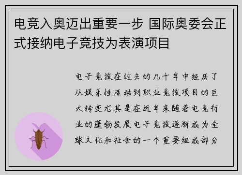 电竞入奥迈出重要一步 国际奥委会正式接纳电子竞技为表演项目