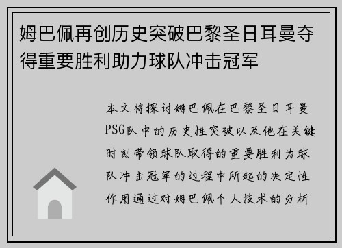 姆巴佩再创历史突破巴黎圣日耳曼夺得重要胜利助力球队冲击冠军 姆巴佩再创历史突破巴黎圣日耳曼夺得重要胜利助力球队冲击冠军