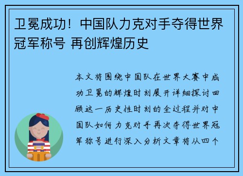 卫冕成功!中国队力克对手夺得世界冠军称号 再创辉煌历史 卫冕成功!中国队力克对手夺得世界冠军称号 再创辉煌历史
