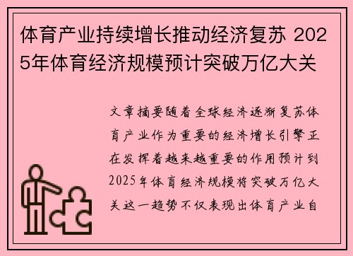 体育产业持续增长推动经济复苏 2025年体育经济规模预计突破万亿大关