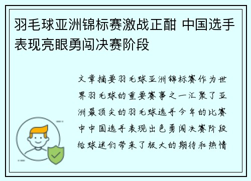 羽毛球亚洲锦标赛激战正酣 中国选手表现亮眼勇闯决赛阶段 羽毛球亚洲锦标赛激战正酣 中国选手表现亮眼勇闯决赛阶段