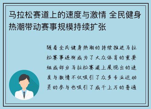 马拉松赛道上的速度与激情 全民健身热潮带动赛事规模持续扩张